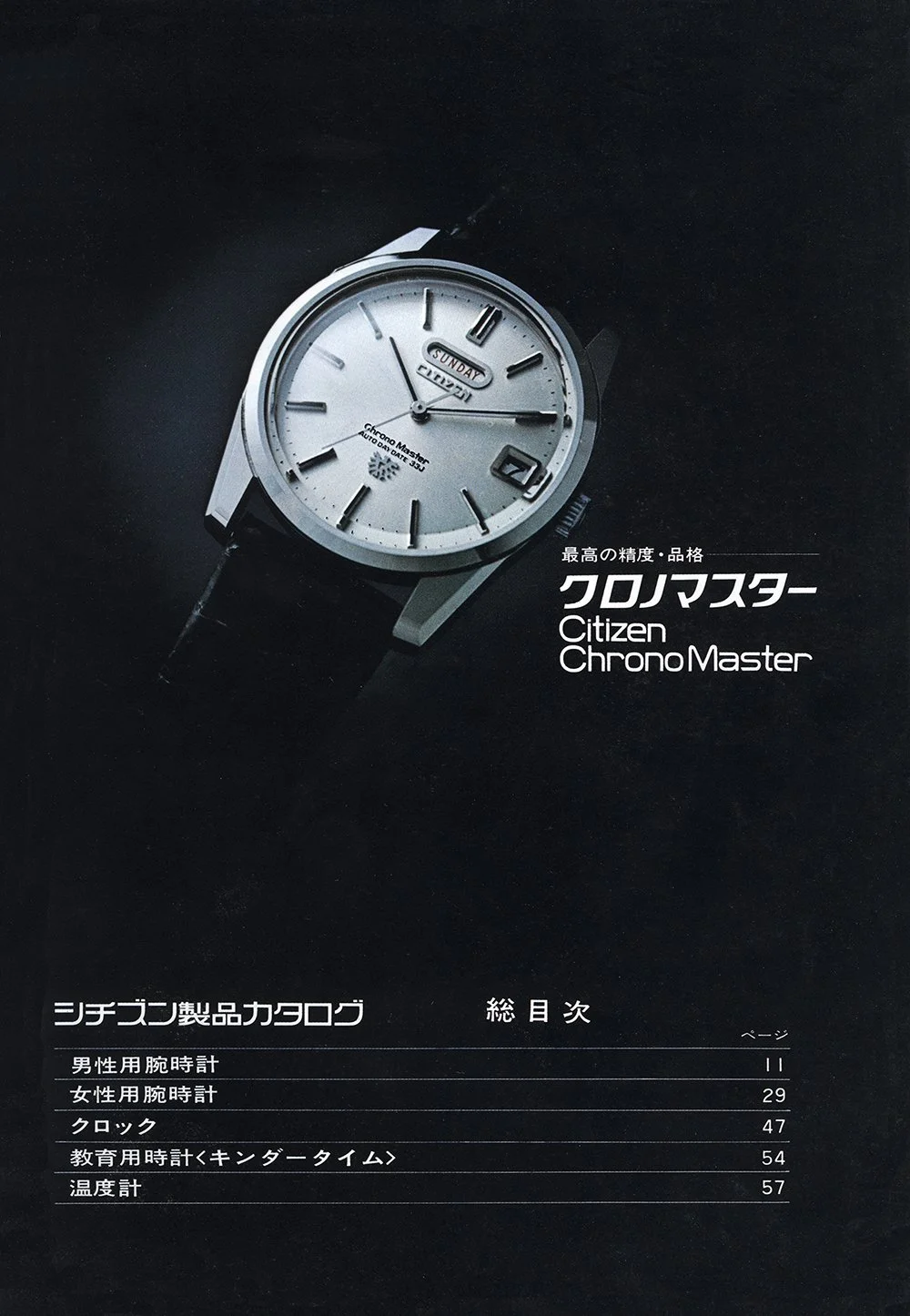 Catalog: 1968 Citizen Product Catalog No.3 — Plus9Time